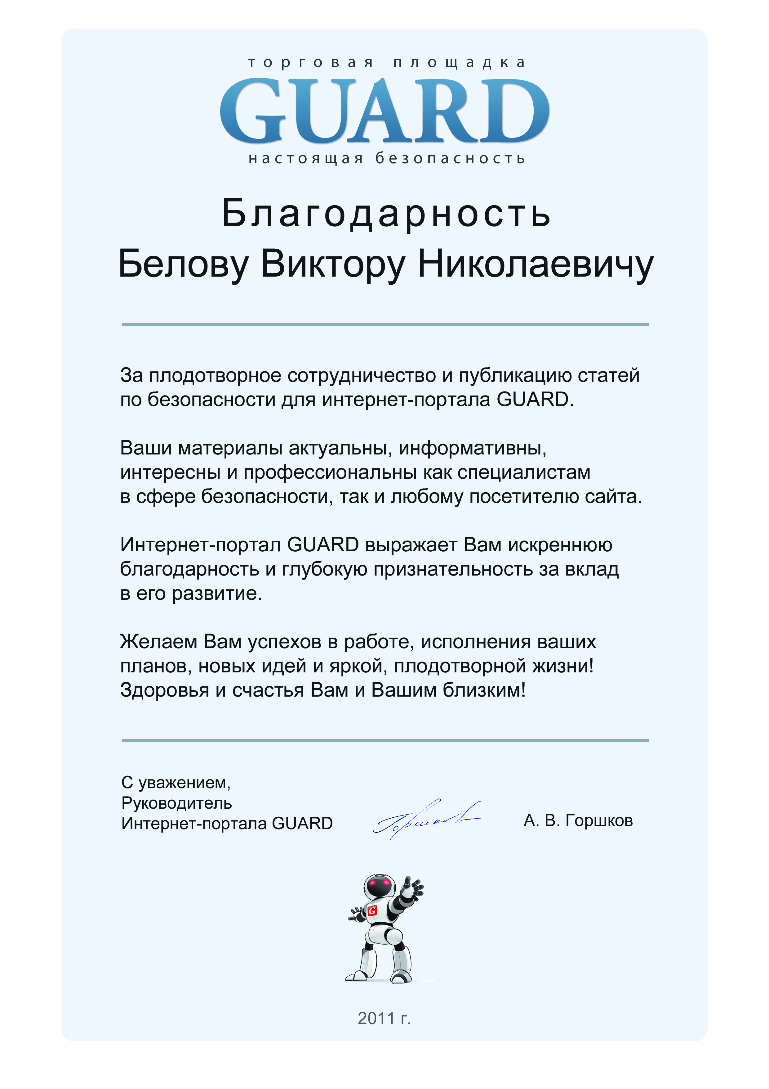 Благодарности и отзывы — Авторский сайт Виктора Белова